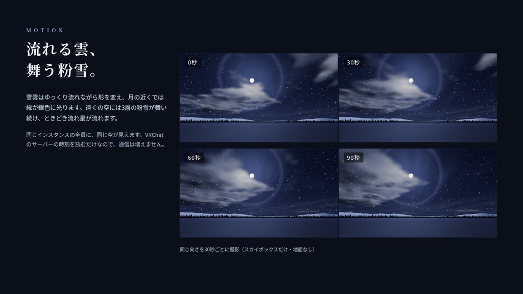 【VRChatワールド用】動くスカイボックス「粉雪の夜空」流れる雪雲・月夜・空に舞う粉雪・雪山【PC/Quest対応】