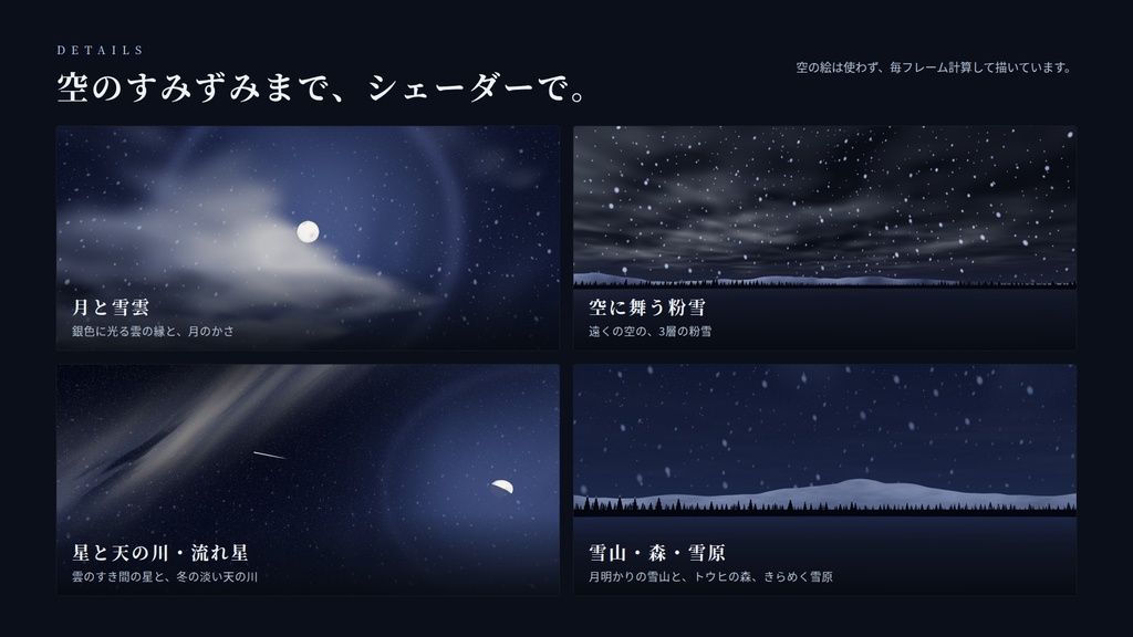 【VRChatワールド用】動くスカイボックス「粉雪の夜空」流れる雪雲・月夜・空に舞う粉雪・雪山【PC/Quest対応】