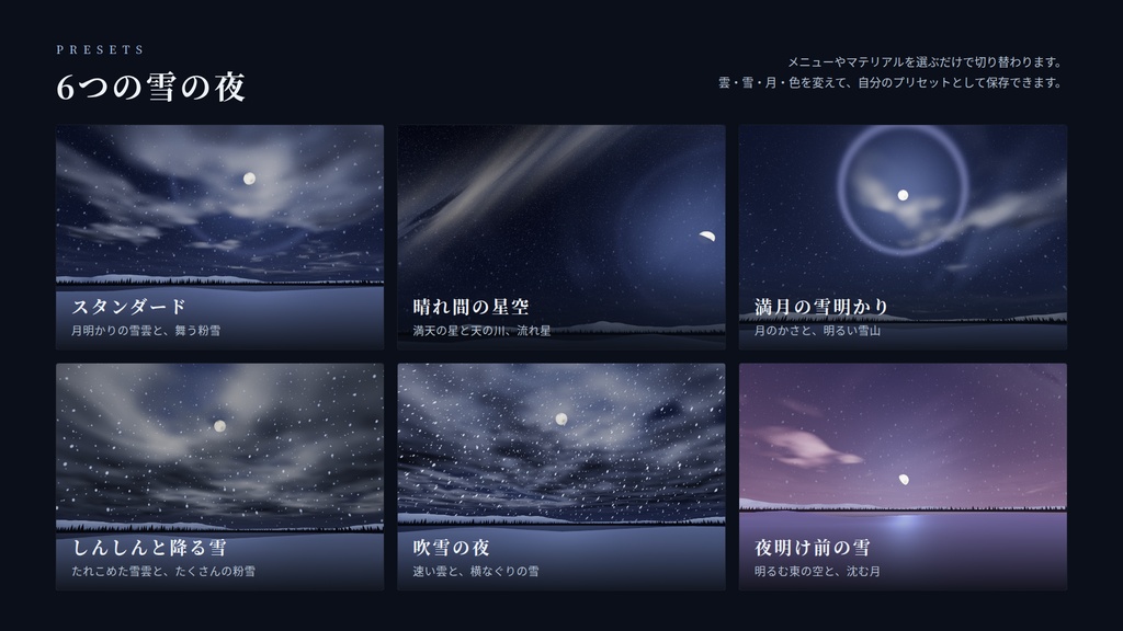 【VRChatワールド用】動くスカイボックス「粉雪の夜空」流れる雪雲・月夜・空に舞う粉雪・雪山【PC/Quest対応】