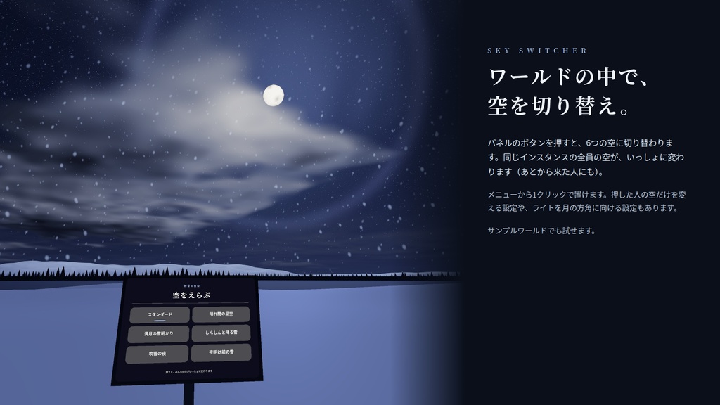 【VRChatワールド用】動くスカイボックス「粉雪の夜空」流れる雪雲・月夜・空に舞う粉雪・雪山【PC/Quest対応】