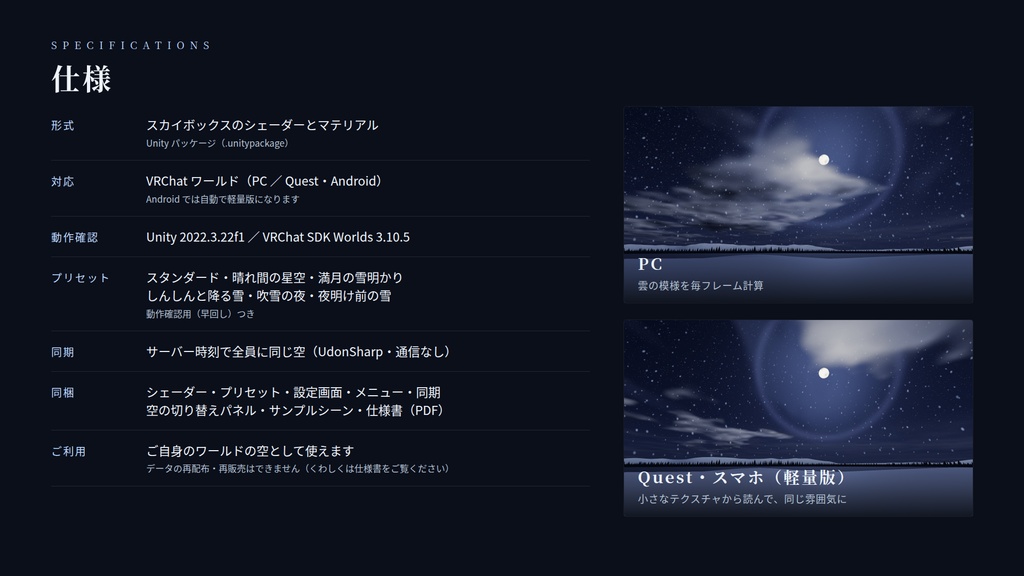 【VRChatワールド用】動くスカイボックス「粉雪の夜空」流れる雪雲・月夜・空に舞う粉雪・雪山【PC/Quest対応】
