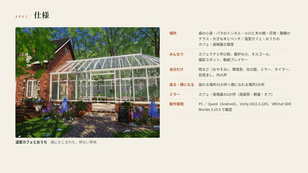 【リリース記念】【VRChatワールド】木漏れ日の温室カフェ ― 森の奥の、緑あふれる温室カフェとレンガのおうち【PC・Quest対応】