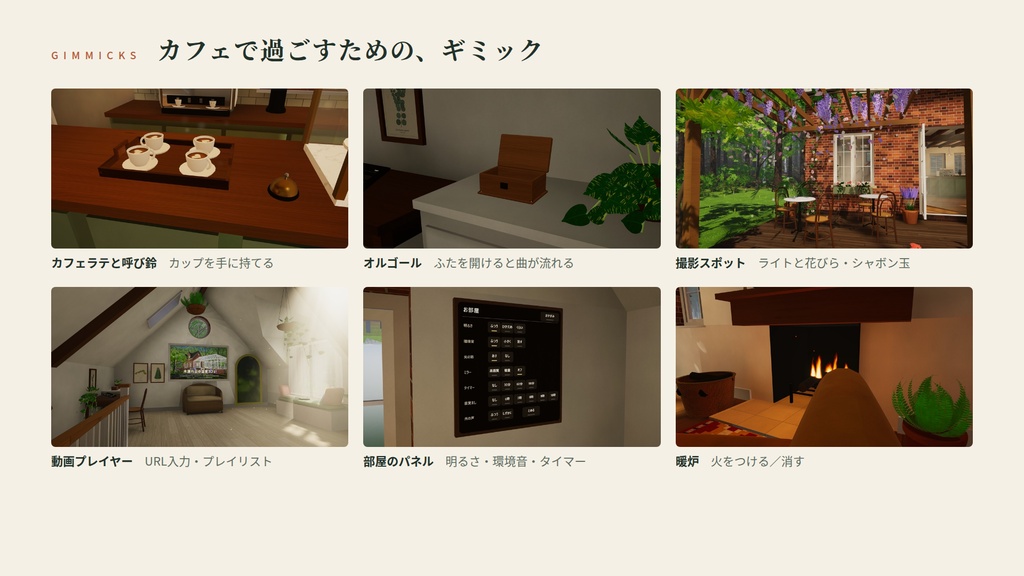 【リリース記念】【VRChatワールド】木漏れ日の温室カフェ ― 森の奥の、緑あふれる温室カフェとレンガのおうち【PC・Quest対応】