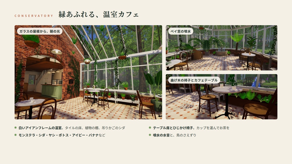【リリース記念】【VRChatワールド】木漏れ日の温室カフェ ― 森の奥の、緑あふれる温室カフェとレンガのおうち【PC・Quest対応】