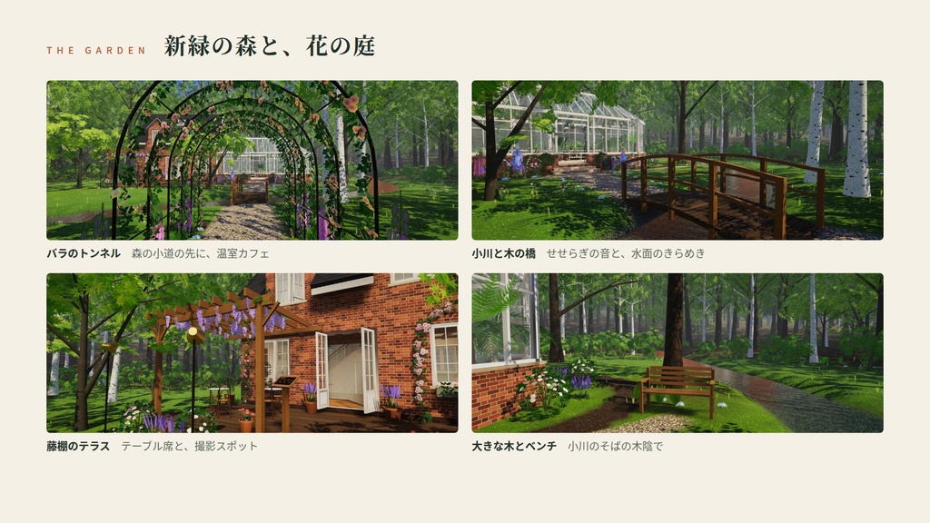 【リリース記念】【VRChatワールド】木漏れ日の温室カフェ ― 森の奥の、緑あふれる温室カフェとレンガのおうち【PC・Quest対応】