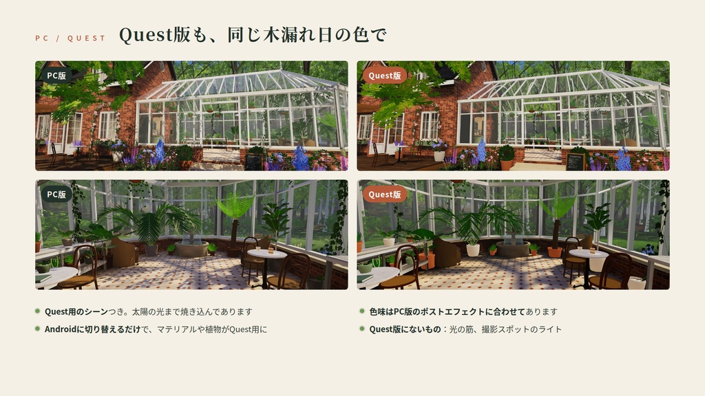 【リリース記念】【VRChatワールド】木漏れ日の温室カフェ ― 森の奥の、緑あふれる温室カフェとレンガのおうち【PC・Quest対応】