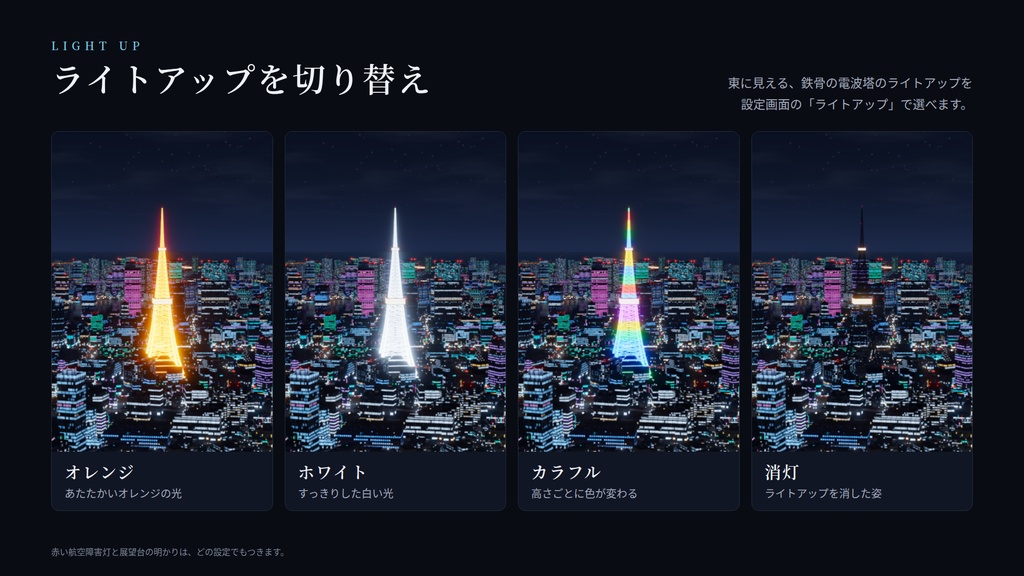 【VRChatワールド用】動くスカイボックス「東京夜景の空」実在の街から作った東京の夜景・車の流れ・航空障害灯【PC/Quest対応】