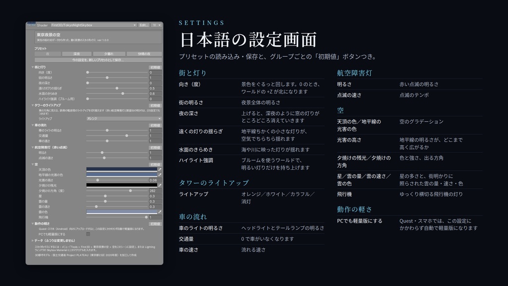 【VRChatワールド用】動くスカイボックス「東京夜景の空」実在の街から作った東京の夜景・車の流れ・航空障害灯【PC/Quest対応】