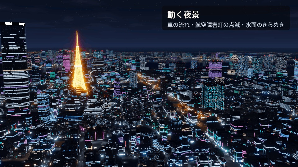 【VRChatワールド用】動くスカイボックス「東京夜景の空」実在の街から作った東京の夜景・車の流れ・航空障害灯【PC/Quest対応】