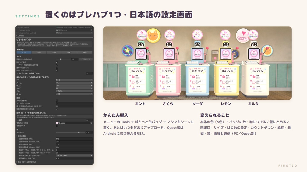 【VRChatワールド用ギミック】ぱちっと缶バッジ ― 撮って、ガシャン! 胸につけられる缶バッジメーカー【PC/Quest対応】