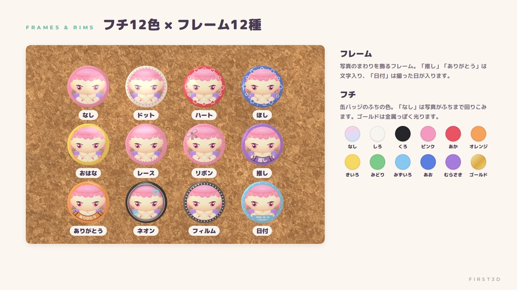 【VRChatワールド用ギミック】ぱちっと缶バッジ ― 撮って、ガシャン! 胸につけられる缶バッジメーカー【PC/Quest対応】