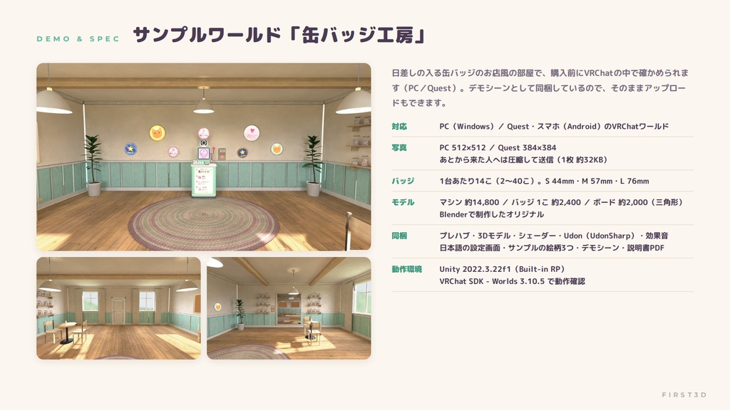 【VRChatワールド用ギミック】ぱちっと缶バッジ ― 撮って、ガシャン! 胸につけられる缶バッジメーカー【PC/Quest対応】