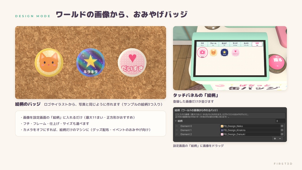 【VRChatワールド用ギミック】ぱちっと缶バッジ ― 撮って、ガシャン! 胸につけられる缶バッジメーカー【PC/Quest対応】