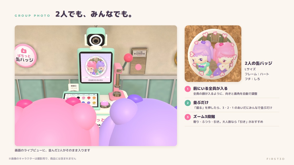 【VRChatワールド用ギミック】ぱちっと缶バッジ ― 撮って、ガシャン! 胸につけられる缶バッジメーカー【PC/Quest対応】