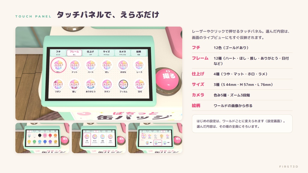 【VRChatワールド用ギミック】ぱちっと缶バッジ ― 撮って、ガシャン! 胸につけられる缶バッジメーカー【PC/Quest対応】