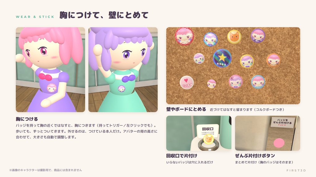 【VRChatワールド用ギミック】ぱちっと缶バッジ ― 撮って、ガシャン! 胸につけられる缶バッジメーカー【PC/Quest対応】