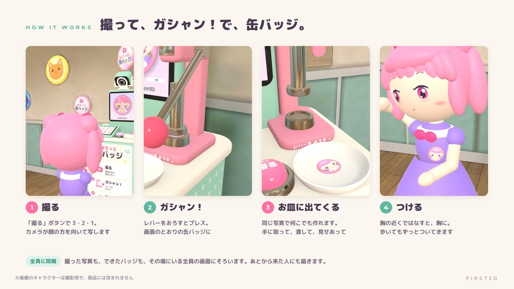 【VRChatワールド用ギミック】ぱちっと缶バッジ ― 撮って、ガシャン! 胸につけられる缶バッジメーカー【PC/Quest対応】