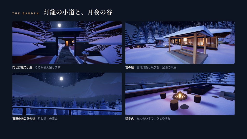 【VRChatワールド】湯けむりの離れ ― 雪の森の温泉宿、露天風呂とサウナのある離れ【PC・Quest対応】
