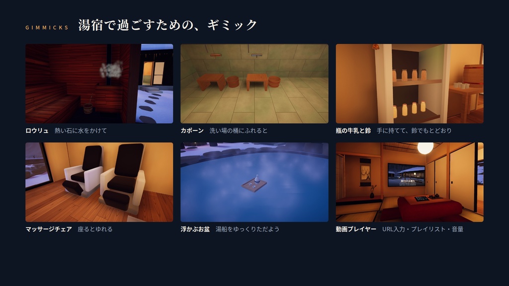 【VRChatワールド】湯けむりの離れ ― 雪の森の温泉宿、露天風呂とサウナのある離れ【PC・Quest対応】