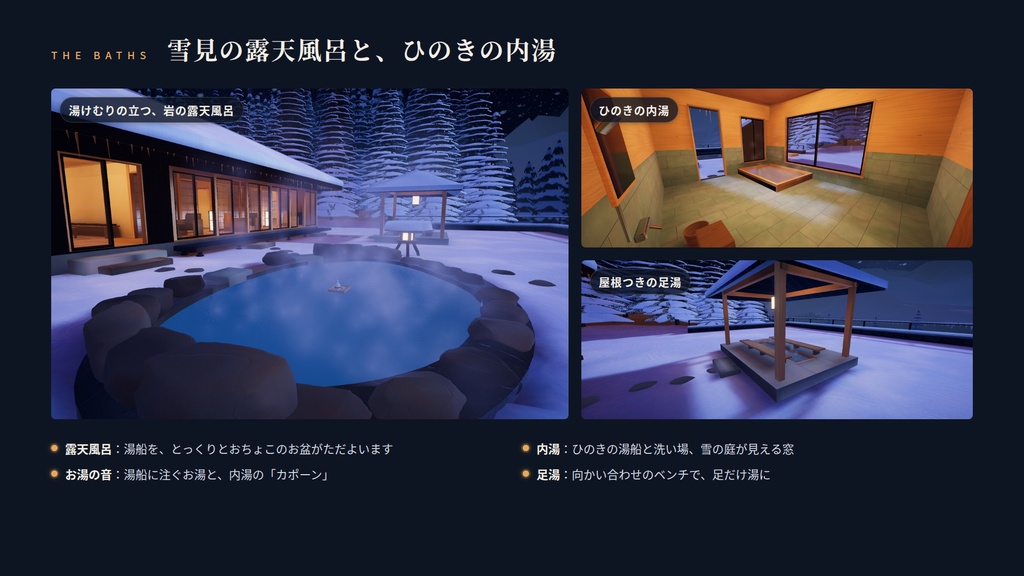 【VRChatワールド】湯けむりの離れ ― 雪の森の温泉宿、露天風呂とサウナのある離れ【PC・Quest対応】