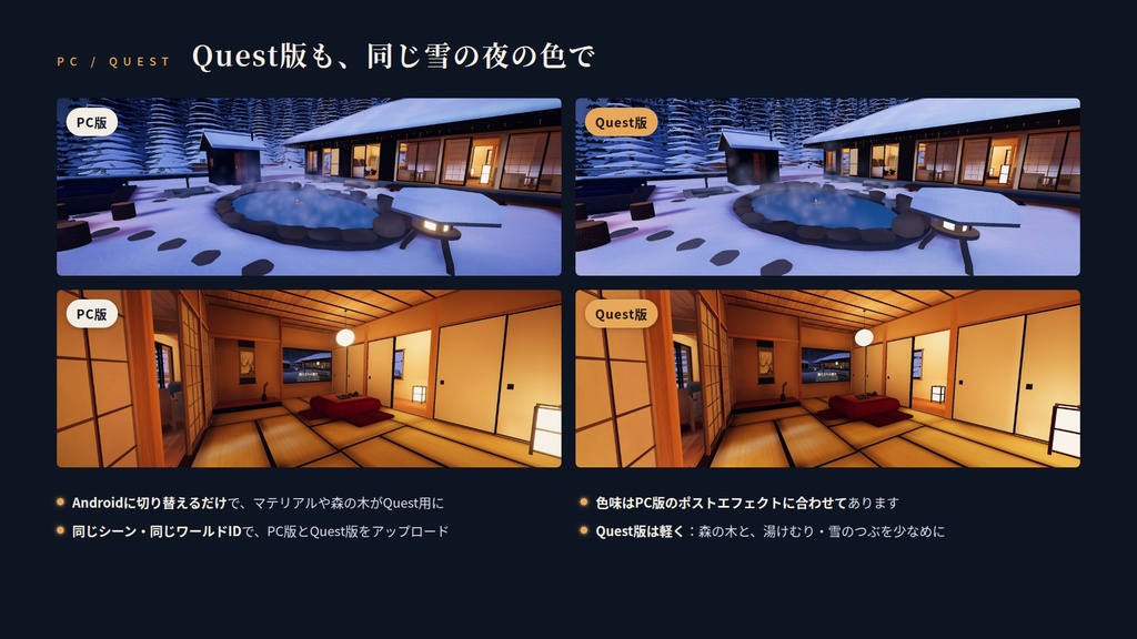 【VRChatワールド】湯けむりの離れ ― 雪の森の温泉宿、露天風呂とサウナのある離れ【PC・Quest対応】