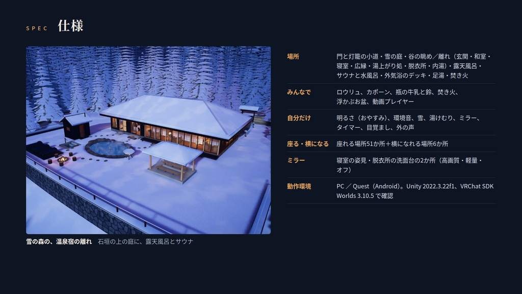 【VRChatワールド】湯けむりの離れ ― 雪の森の温泉宿、露天風呂とサウナのある離れ【PC・Quest対応】