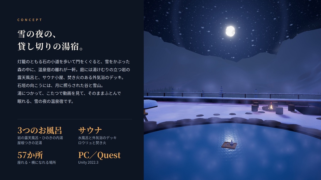 【VRChatワールド】湯けむりの離れ ― 雪の森の温泉宿、露天風呂とサウナのある離れ【PC・Quest対応】
