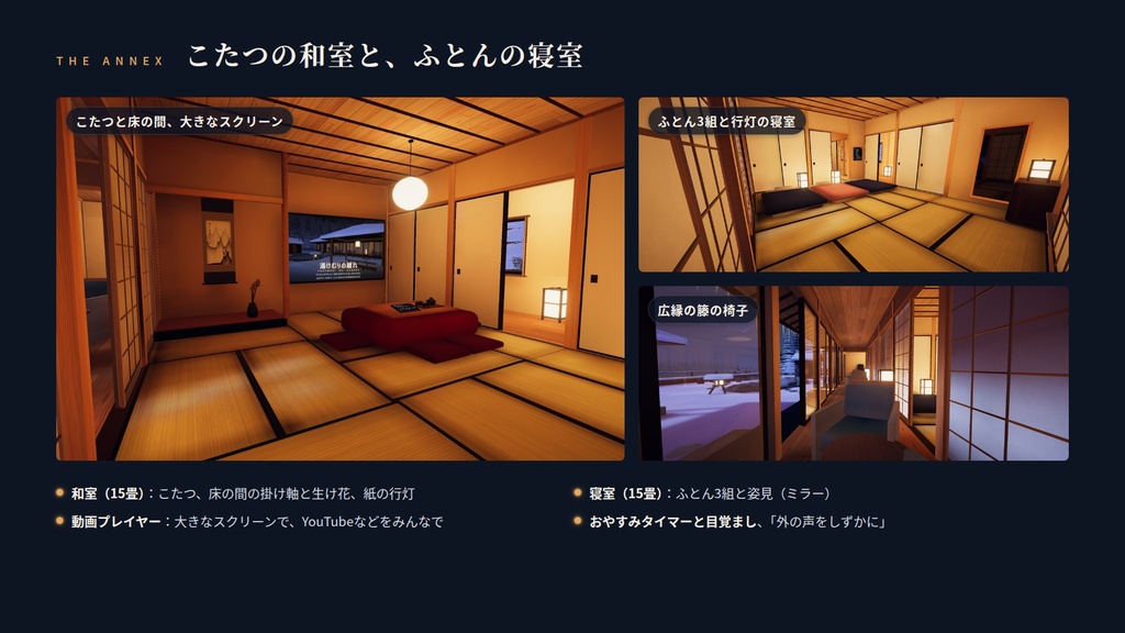 【VRChatワールド】湯けむりの離れ ― 雪の森の温泉宿、露天風呂とサウナのある離れ【PC・Quest対応】