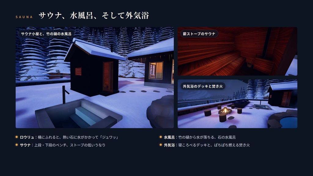 【VRChatワールド】湯けむりの離れ ― 雪の森の温泉宿、露天風呂とサウナのある離れ【PC・Quest対応】
