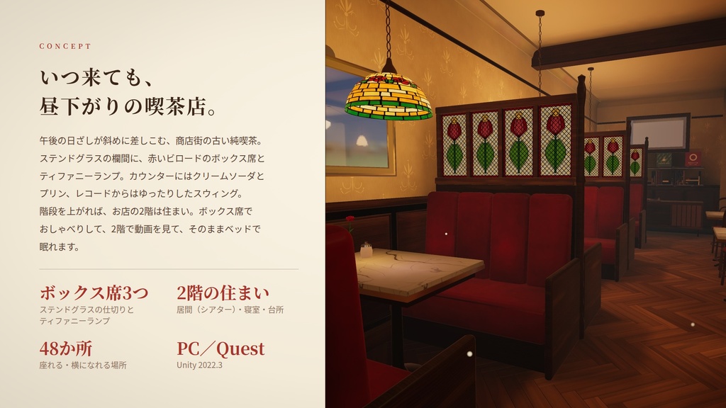 【リリース記念】【VRChatワールド】昼下がりの純喫茶 ― 商店街の喫茶店と、2階の住まい【PC・Quest対応】