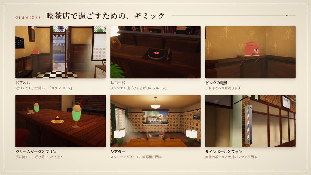 【リリース記念】【VRChatワールド】昼下がりの純喫茶 ― 商店街の喫茶店と、2階の住まい【PC・Quest対応】