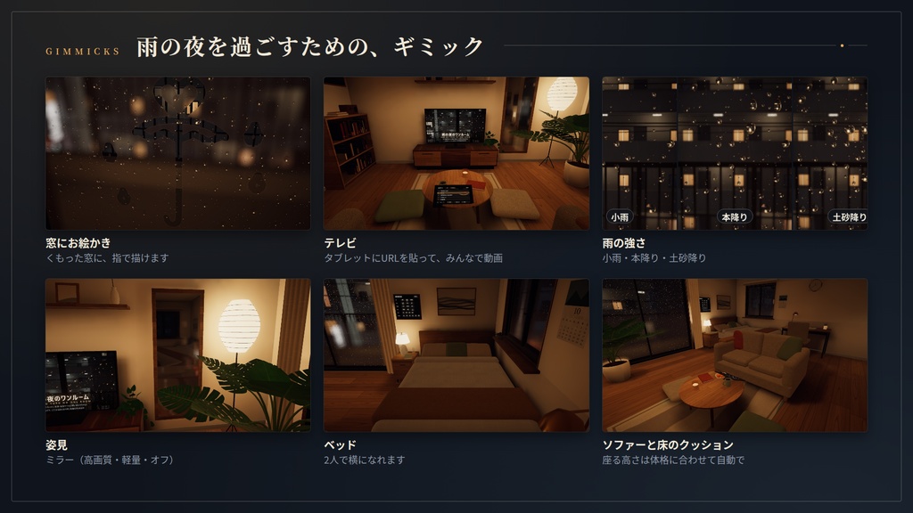 【VRChatワールド】雨の夜のワンルーム ― 窓をつたう雨と、あたたかい明かり【PC・Quest対応】