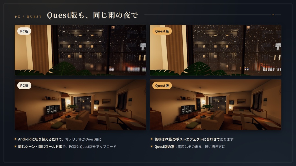 【VRChatワールド】雨の夜のワンルーム ― 窓をつたう雨と、あたたかい明かり【PC・Quest対応】
