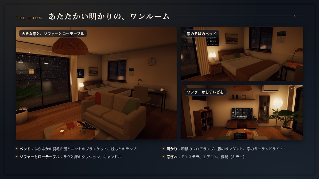 【VRChatワールド】雨の夜のワンルーム ― 窓をつたう雨と、あたたかい明かり【PC・Quest対応】
