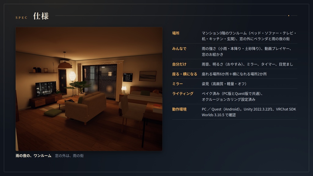 【VRChatワールド】雨の夜のワンルーム ― 窓をつたう雨と、あたたかい明かり【PC・Quest対応】