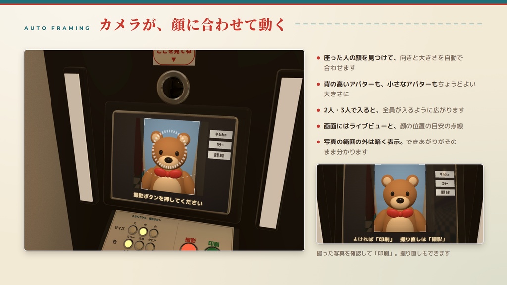 【VRChatワールド用ギミック】レトロな証明写真機 ― 入って、座って、3・2・1。カーテンを閉めて撮る証明写真機【PC/Quest対応】