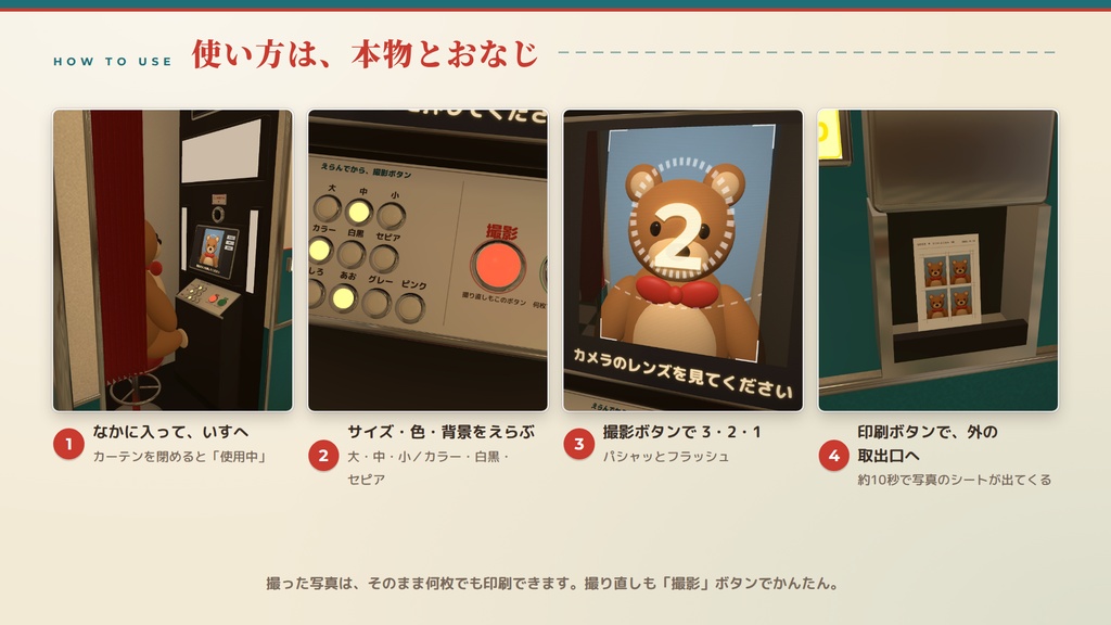 【VRChatワールド用ギミック】レトロな証明写真機 ― 入って、座って、3・2・1。カーテンを閉めて撮る証明写真機【PC/Quest対応】