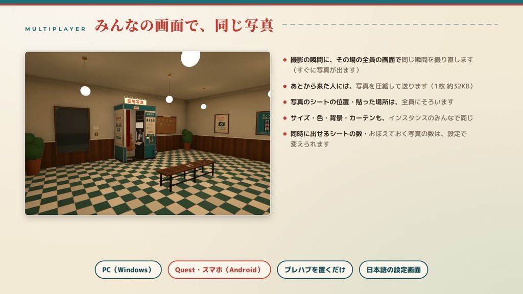【VRChatワールド用ギミック】レトロな証明写真機 ― 入って、座って、3・2・1。カーテンを閉めて撮る証明写真機【PC/Quest対応】