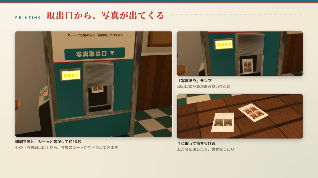 【VRChatワールド用ギミック】レトロな証明写真機 ― 入って、座って、3・2・1。カーテンを閉めて撮る証明写真機【PC/Quest対応】