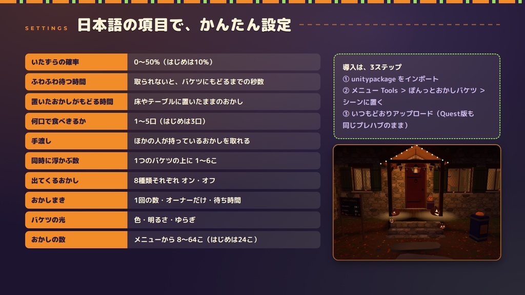 【VRChatワールド用ギミック】ぽんっとおかしバケツ ― ふれると、おかしがぽんっ。みんなで配って食べるハロウィンのおかし【PC/Quest対応】