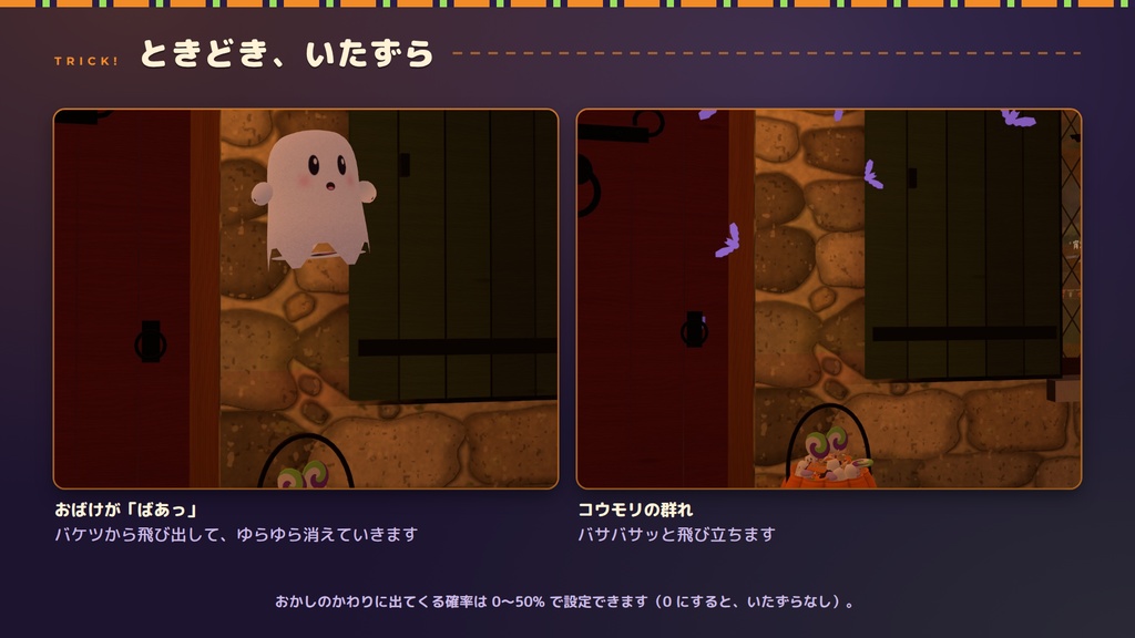 【VRChatワールド用ギミック】ぽんっとおかしバケツ ― ふれると、おかしがぽんっ。みんなで配って食べるハロウィンのおかし【PC/Quest対応】