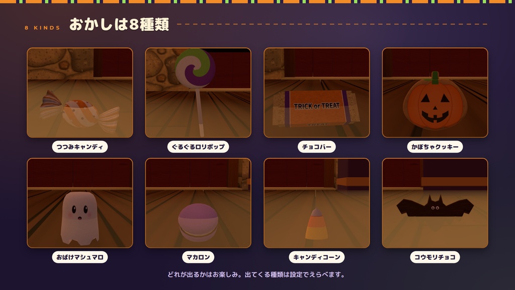 【VRChatワールド用ギミック】ぽんっとおかしバケツ ― ふれると、おかしがぽんっ。みんなで配って食べるハロウィンのおかし【PC/Quest対応】