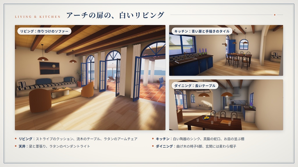 【リリース記念】【VRChatワールド】海辺の白い家 ― 岬の上の、プールのある白い家【PC・Quest対応】