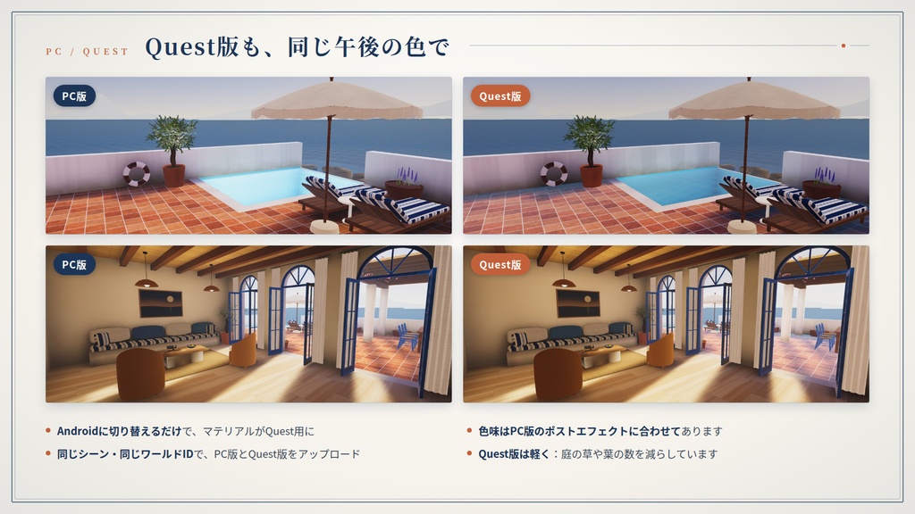【リリース記念】【VRChatワールド】海辺の白い家 ― 岬の上の、プールのある白い家【PC・Quest対応】