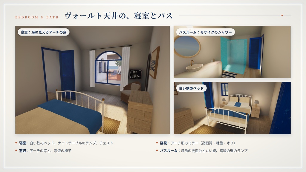【リリース記念】【VRChatワールド】海辺の白い家 ― 岬の上の、プールのある白い家【PC・Quest対応】