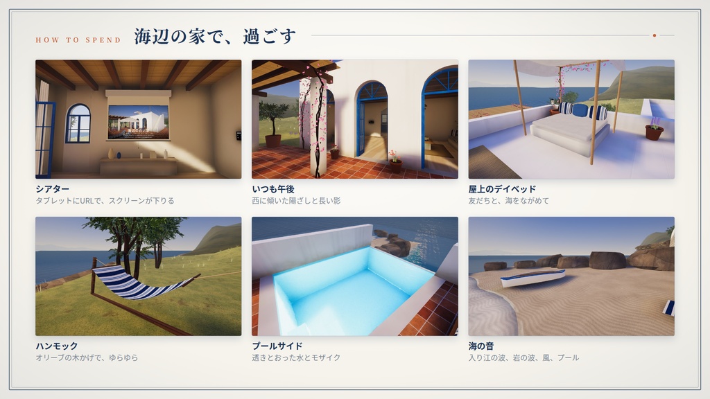 【リリース記念】【VRChatワールド】海辺の白い家 ― 岬の上の、プールのある白い家【PC・Quest対応】