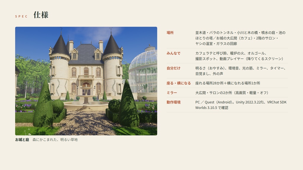 【VRChatワールド】木漏れ日の温室カフェ II ― 森のお城と、ガラスのドームの温室カフェ【PC・Quest対応】