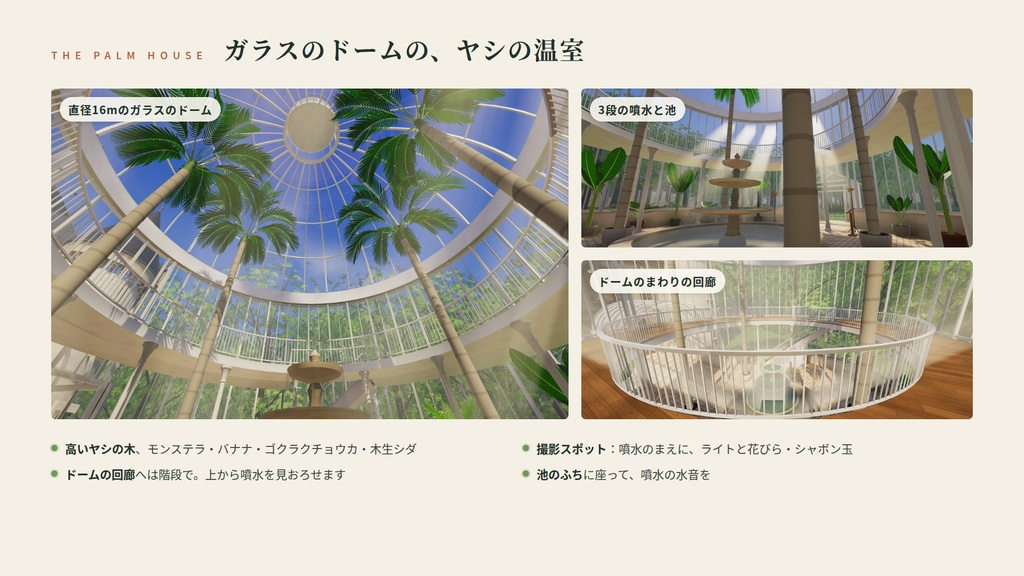 【VRChatワールド】木漏れ日の温室カフェ II ― 森のお城と、ガラスのドームの温室カフェ【PC・Quest対応】