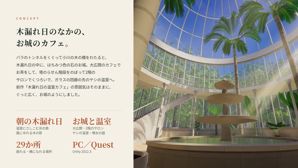 【VRChatワールド】木漏れ日の温室カフェ II ― 森のお城と、ガラスのドームの温室カフェ【PC・Quest対応】