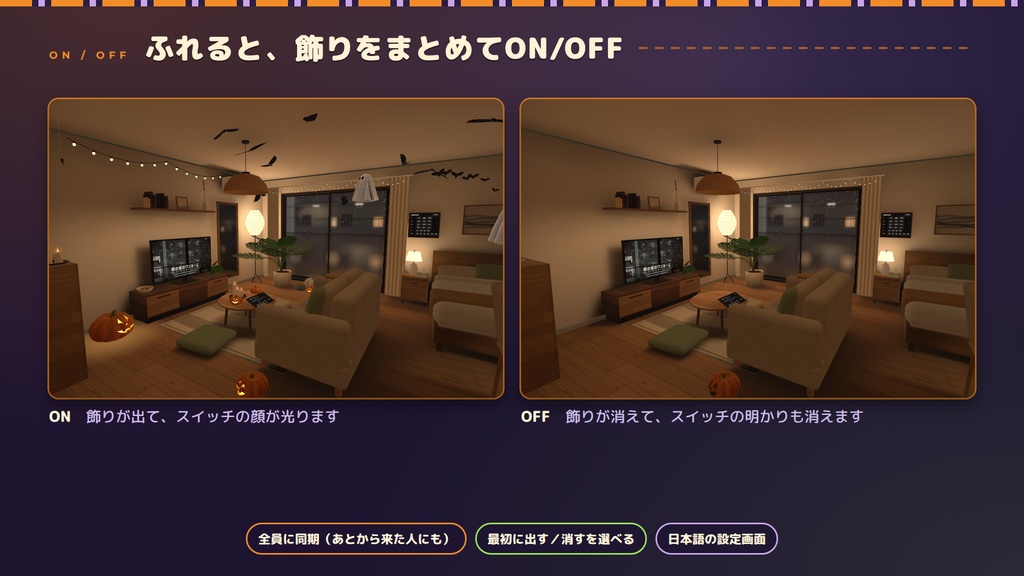 【VRChatワールド用】ハロウィン飾りキット ― 置くだけで、お部屋がハロウィンに。光るかぼちゃ・おばけ・こうもり【PC/Quest対応】